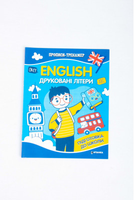 Прописи, 16 сторінок